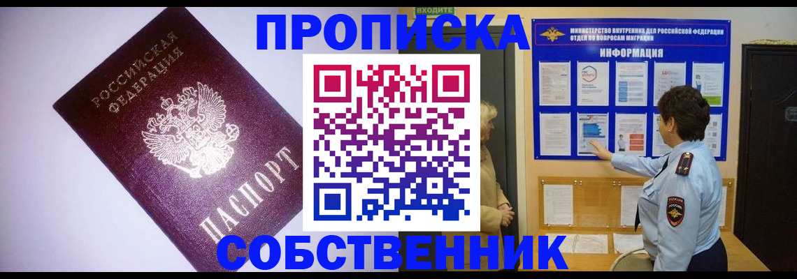временная регистрация надежно в Ивантеевке