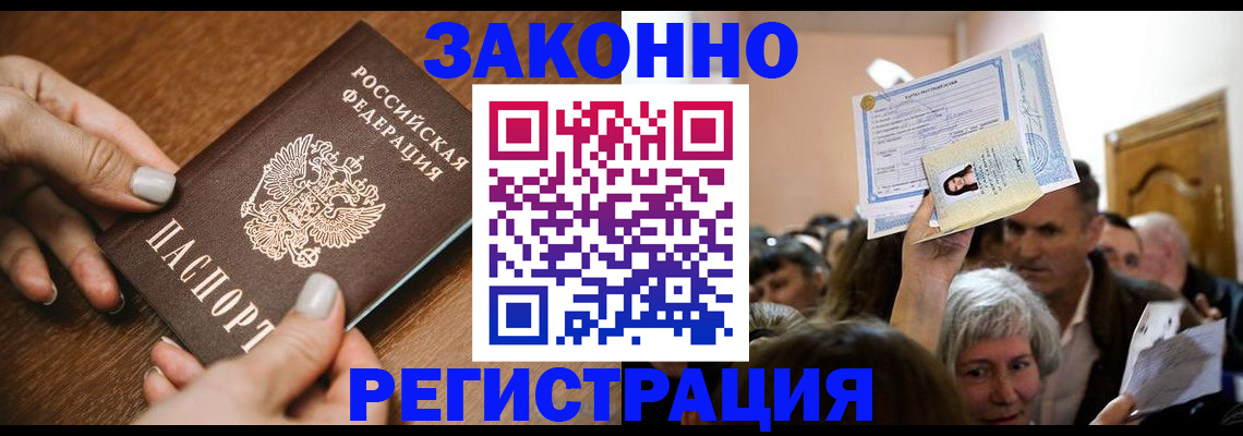 регистрация в Ивантеевке